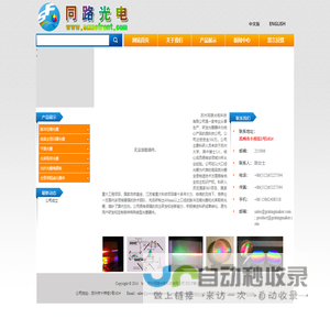苏州同路光电科技有限公司--专业的光栅器件研发者