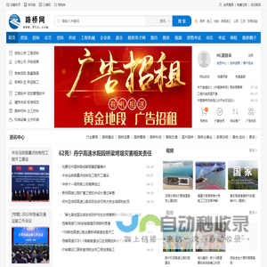 路桥网--路桥工程行业平台