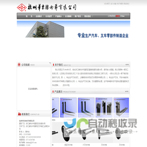 杭州华东转向节有限公司_