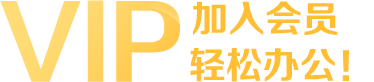 演图网-海量党课PPT,以及提供PPT模板、表格文档免费办公模板、免费PNG元素下载